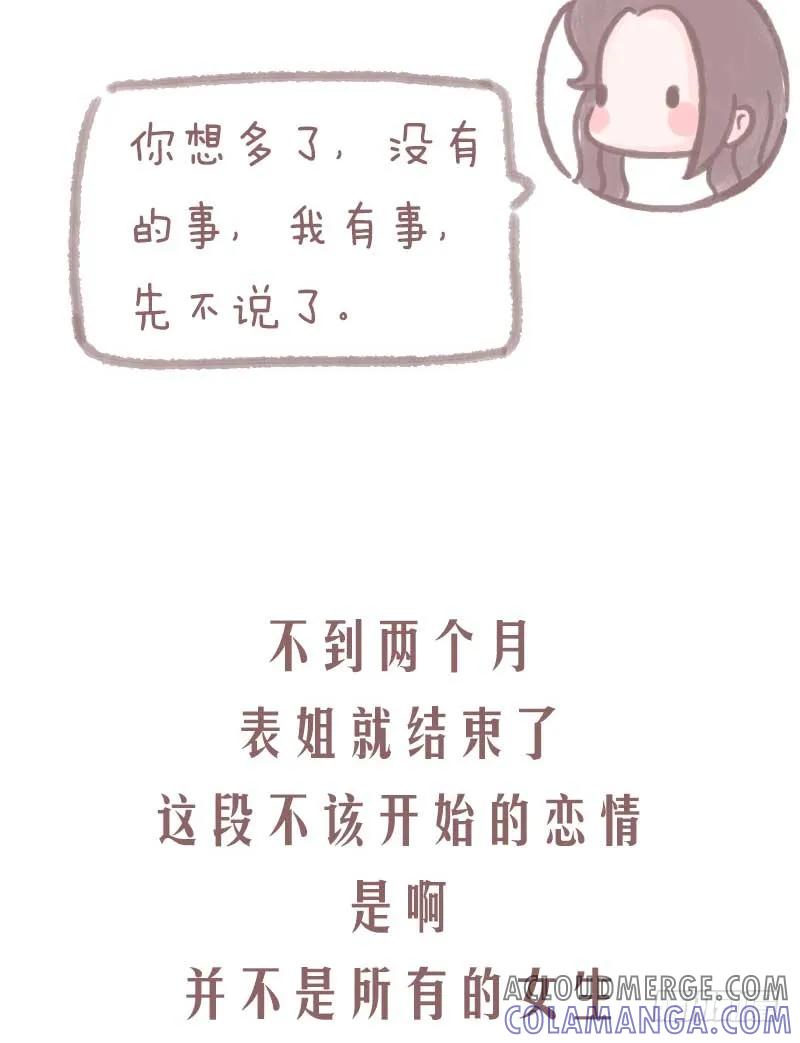 木木子漫画 大龄剩女只是在等对的人2 第8页