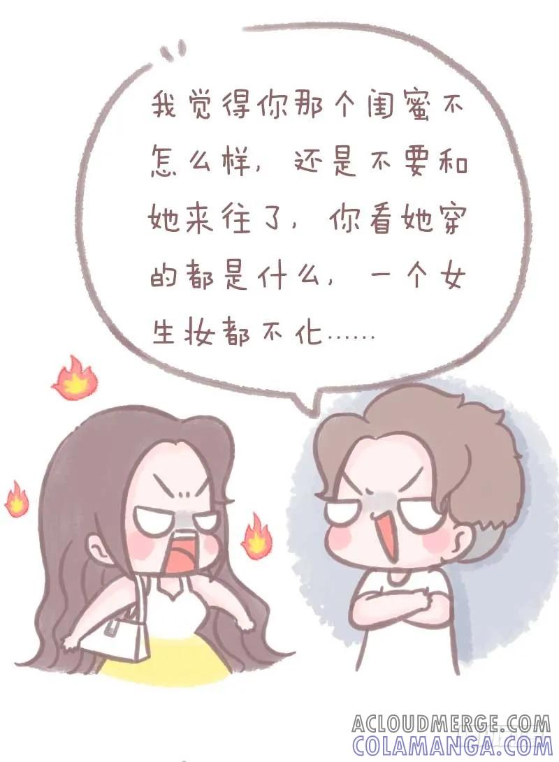 木木子漫画 大龄剩女只是在等对的人2 第4页