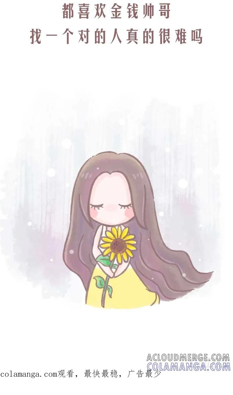 木木子漫画 大龄剩女只是在等对的人2 第9页