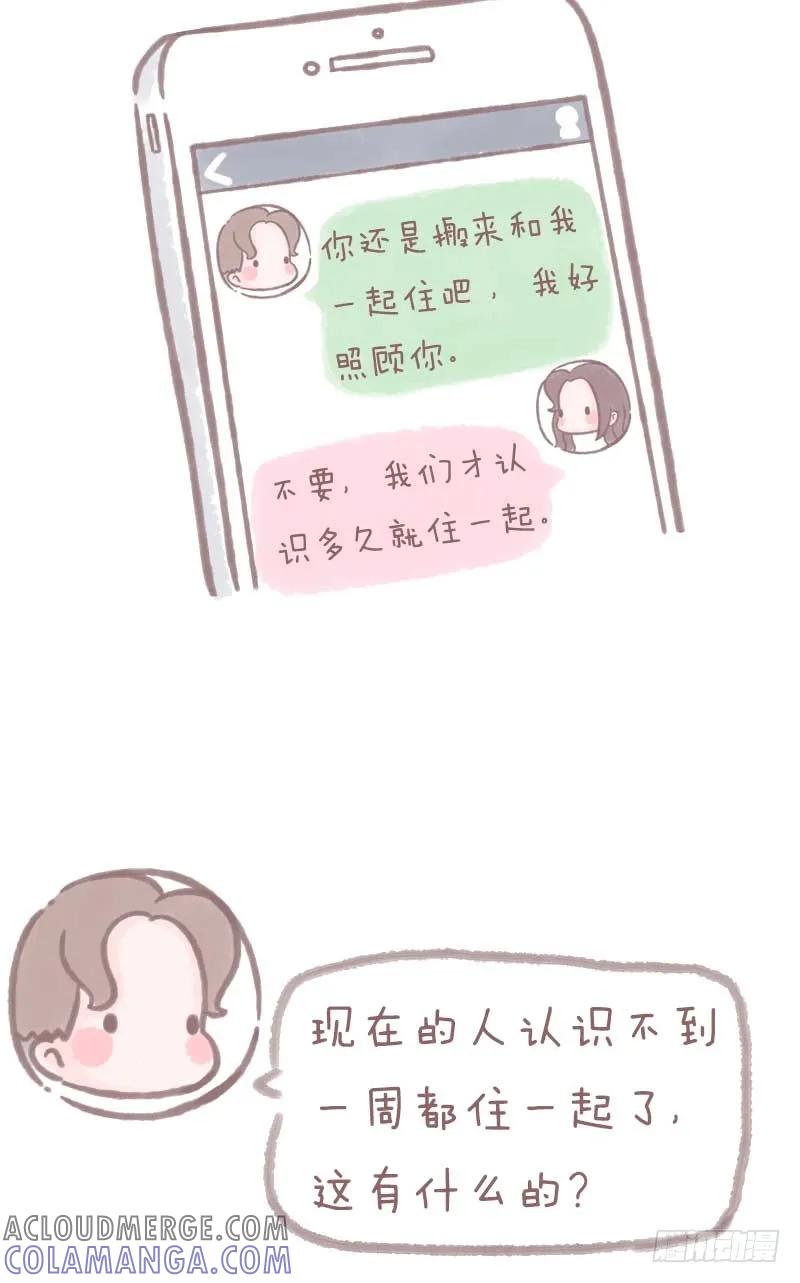 木木子漫画 大龄剩女只是在等对的人2 第6页