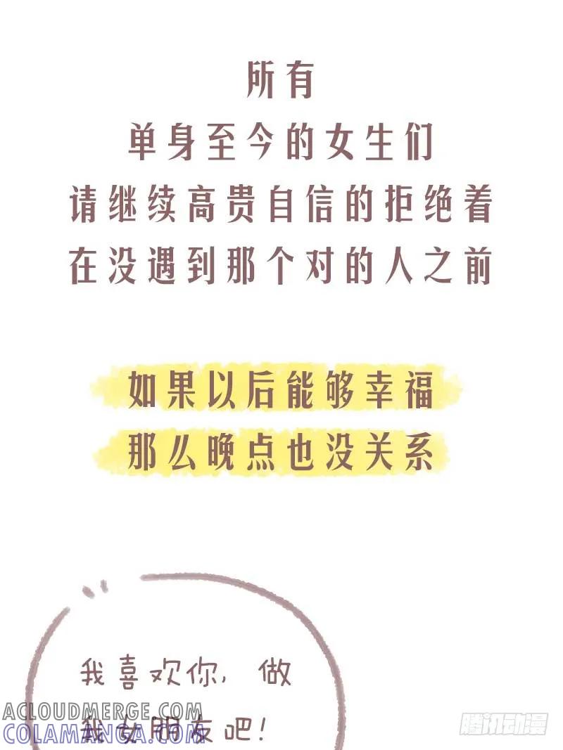 木木子漫画 大龄剩女只是在等对的人3 第3页