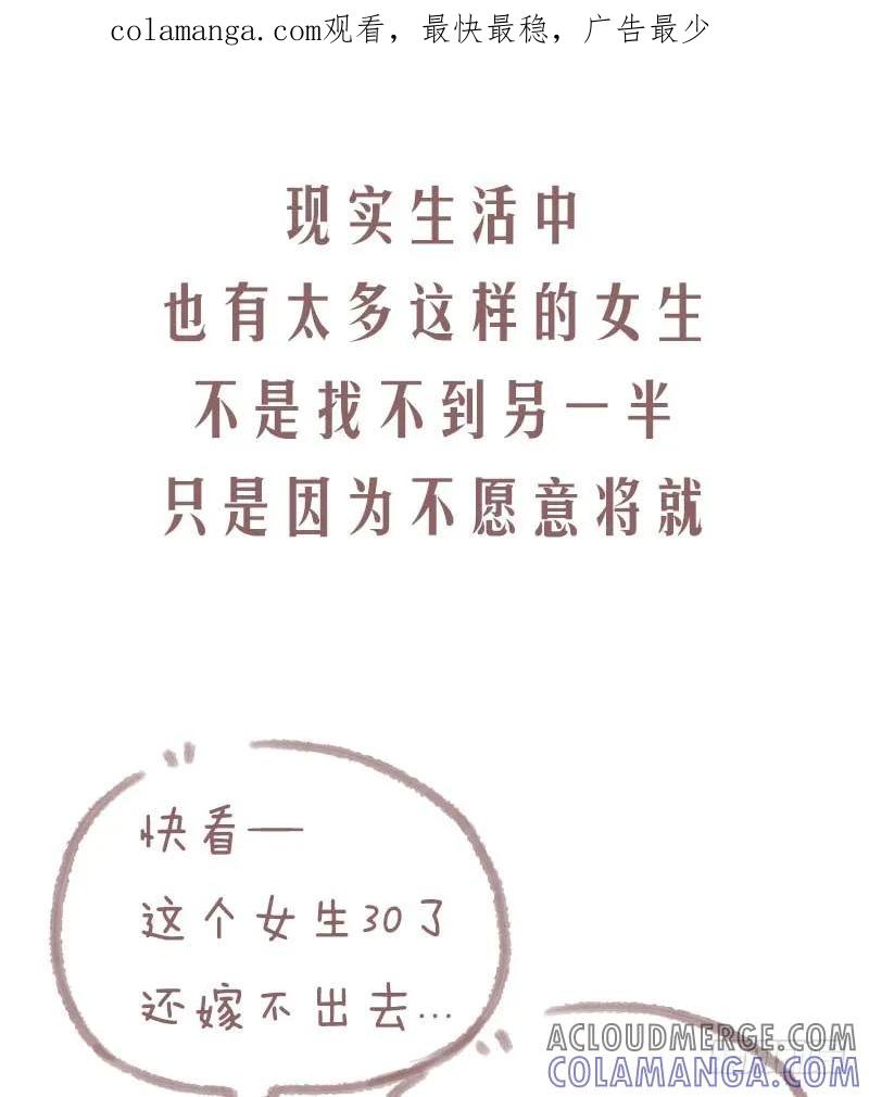 木木子漫画 大龄剩女只是在等对的人3 第1页