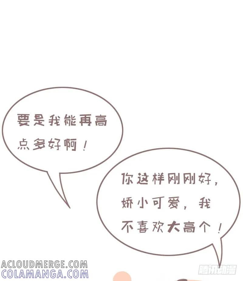 木木子漫画 情侣最萌身高差是一种怎样的体验2 第8页