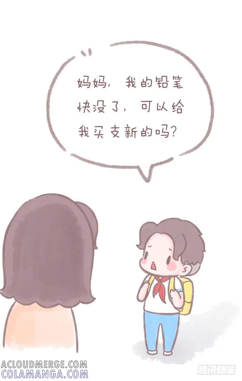 木木子漫画 既然不能生在“终点”1 第8页