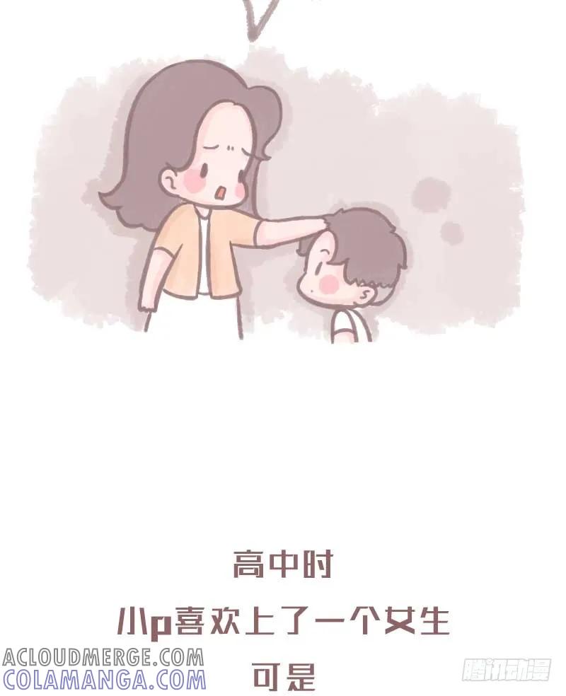木木子漫画 既然不能生在“终点”2 第2页