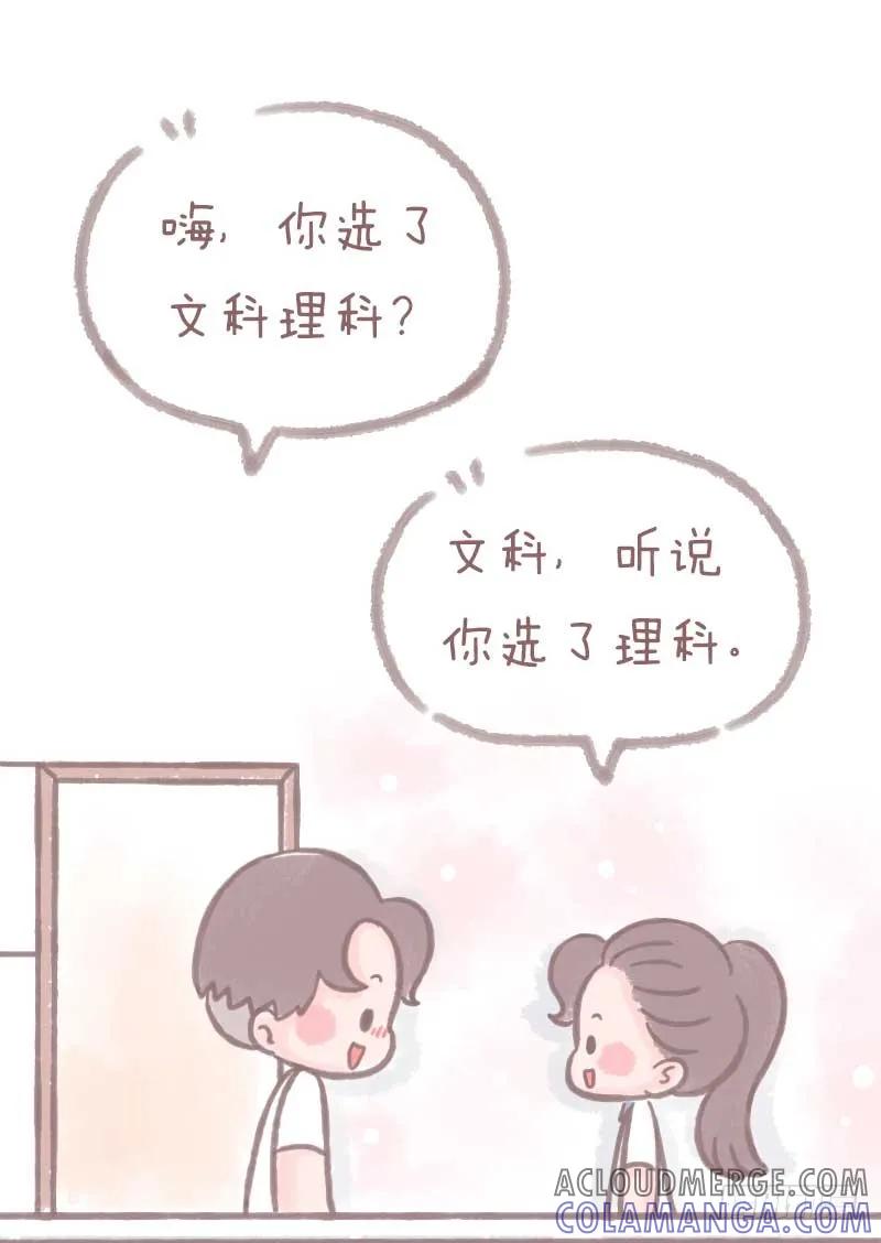 木木子漫画 既然不能生在“终点”2 第6页