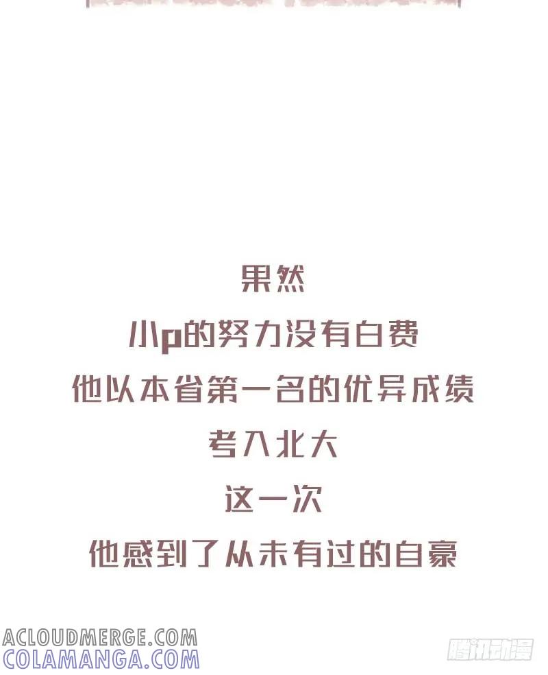 木木子漫画 既然不能生在“终点”2 第9页