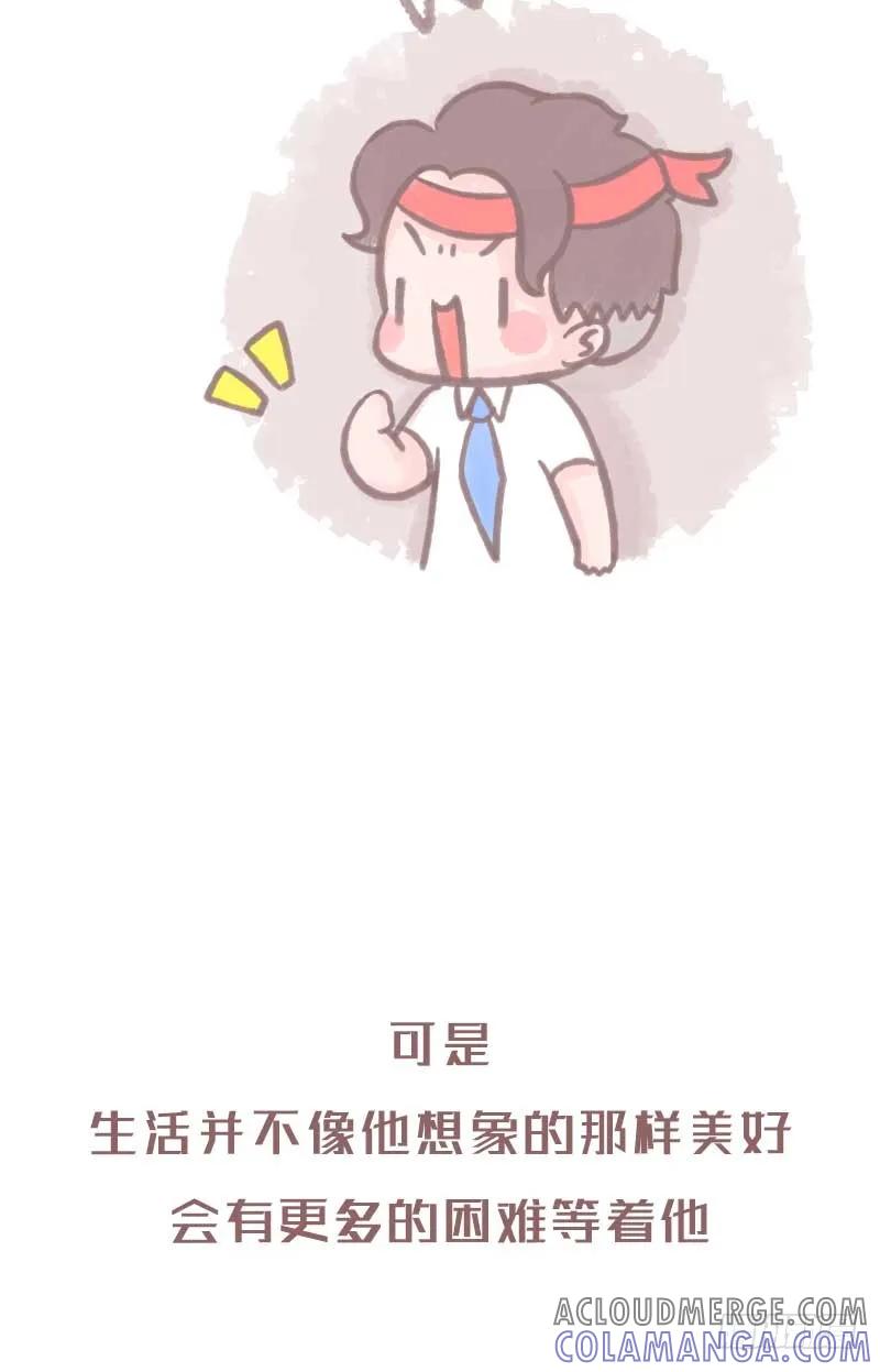 木木子漫画 既然不能生在“终点”3 第7页