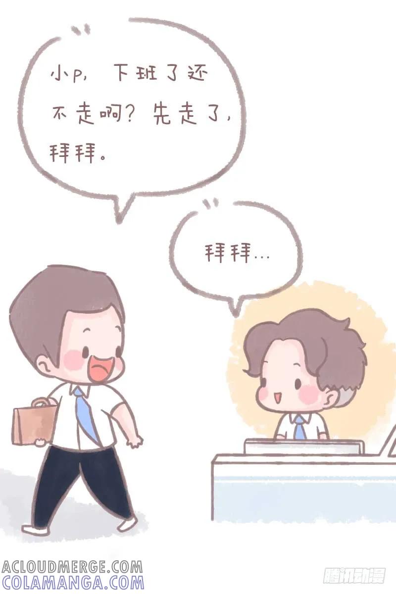 木木子漫画 既然不能生在“终点”4 第2页