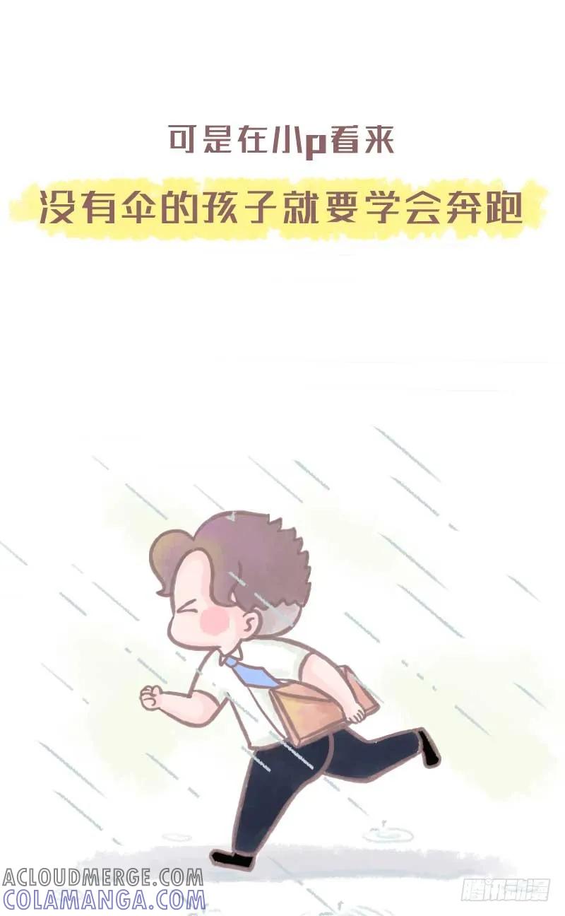 木木子漫画 既然不能生在“终点”4 第8页