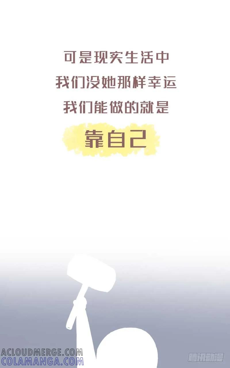 木木子漫画 拥有独立人格的女生到底有多重要1 第6页