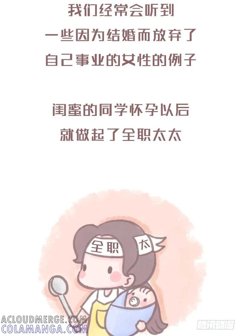 木木子漫画 拥有独立人格的女生到底有多重要1 第8页