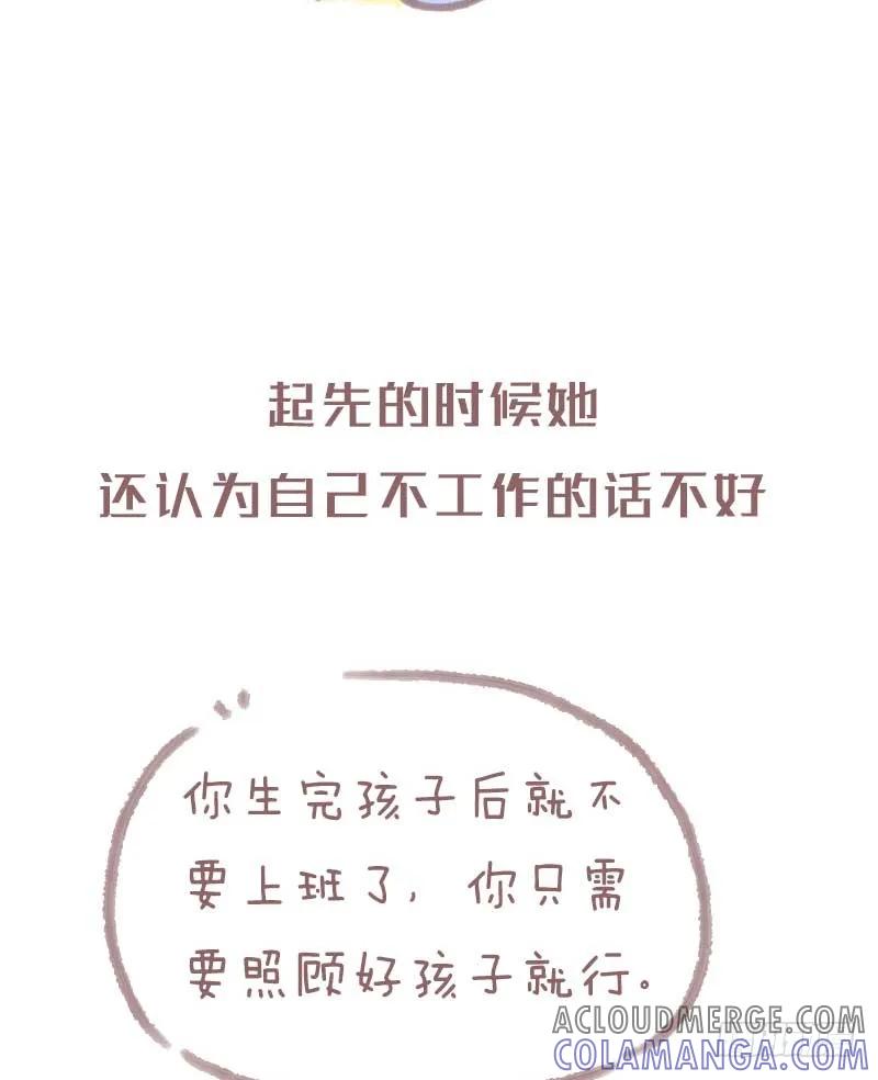 木木子漫画 拥有独立人格的女生到底有多重要1 第9页