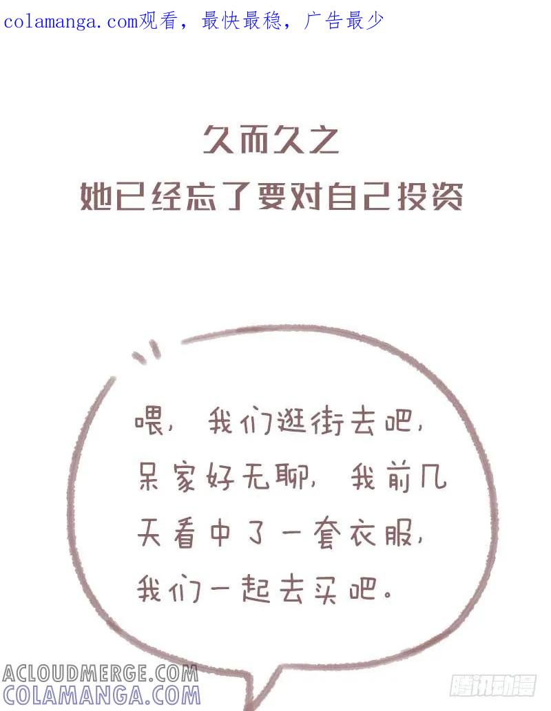 木木子漫画 拥有独立人格的女生到底有多重要3 第1页
