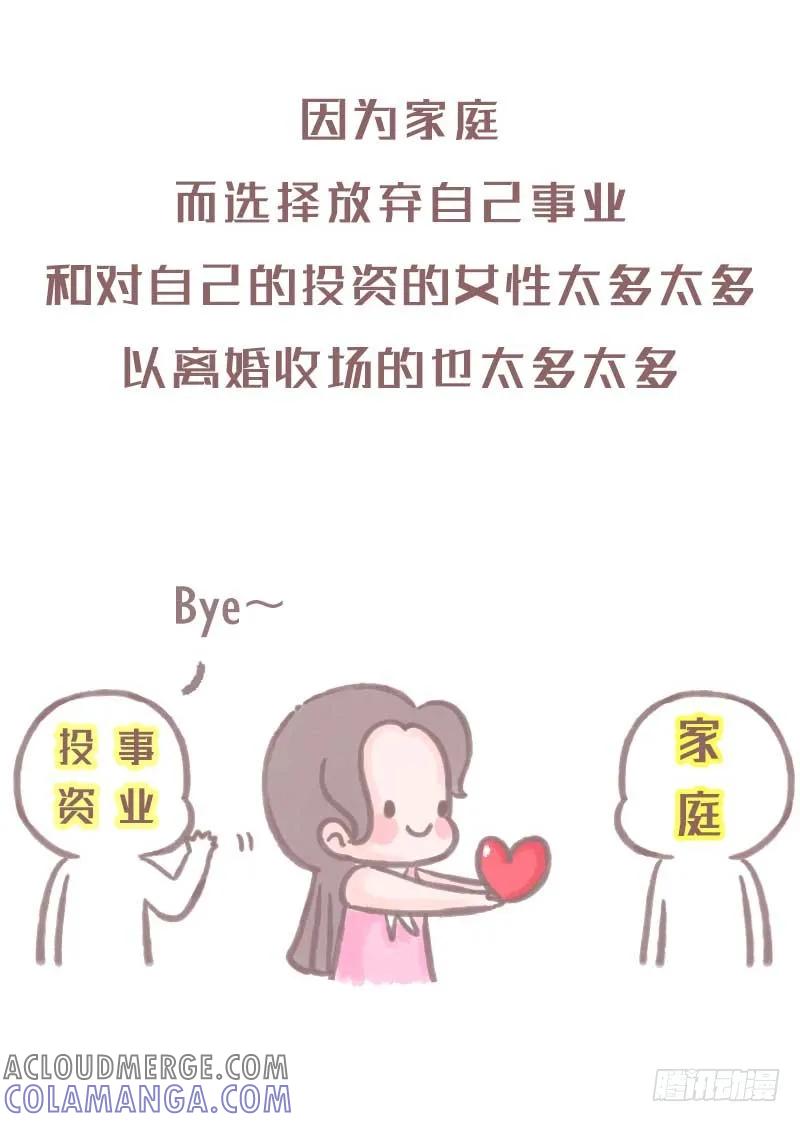 木木子漫画 拥有独立人格的女生到底有多重要4 第6页