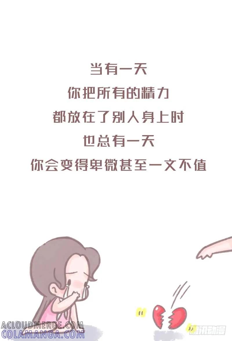 木木子漫画 拥有独立人格的女生到底有多重要4 第7页