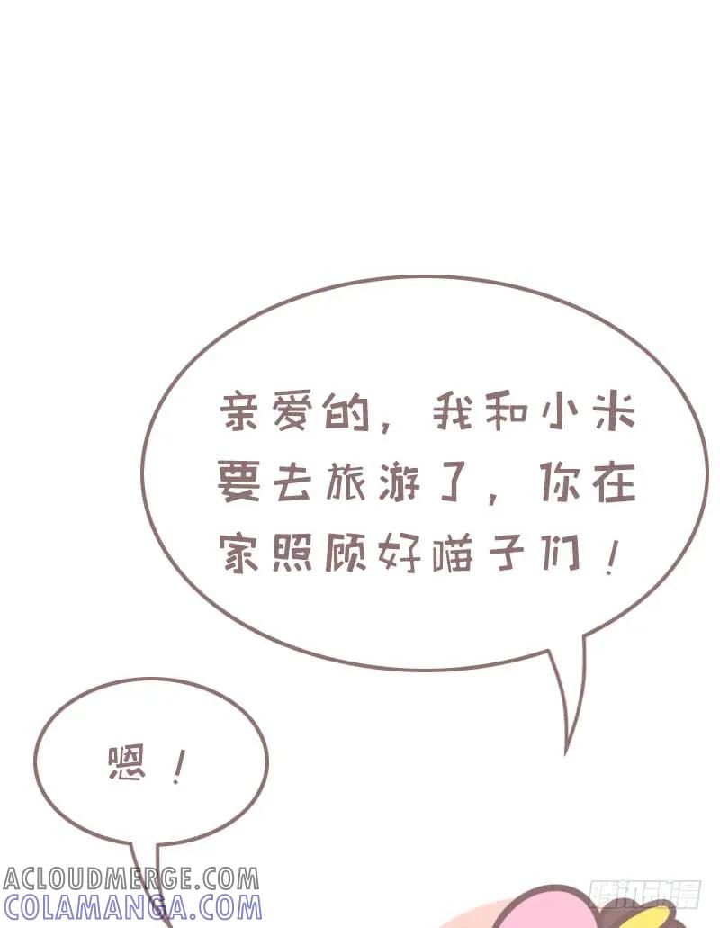 木木子漫画 带上闺蜜去旅游1 第3页