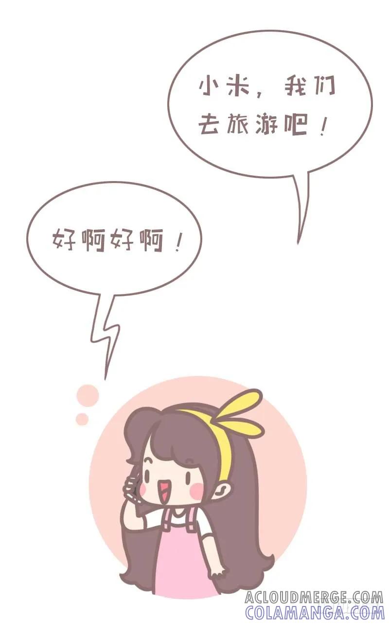 木木子漫画 带上闺蜜去旅游1 第2页