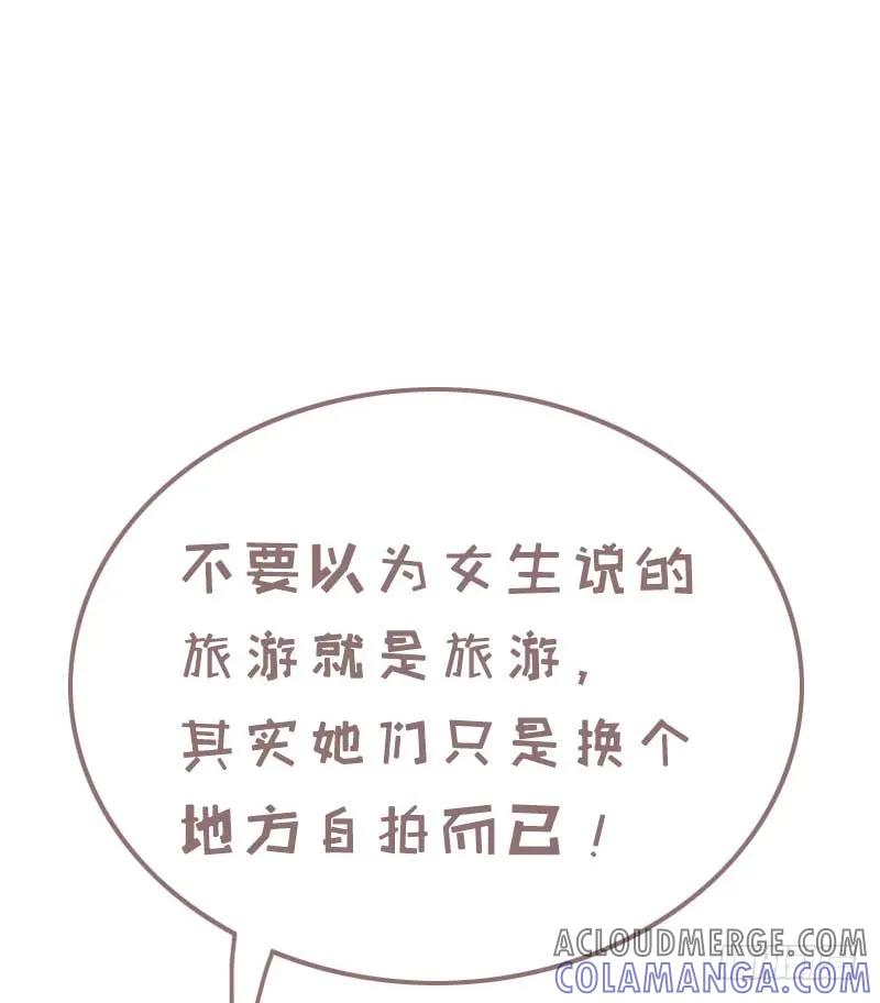木木子漫画 带上闺蜜去旅游2 第9页