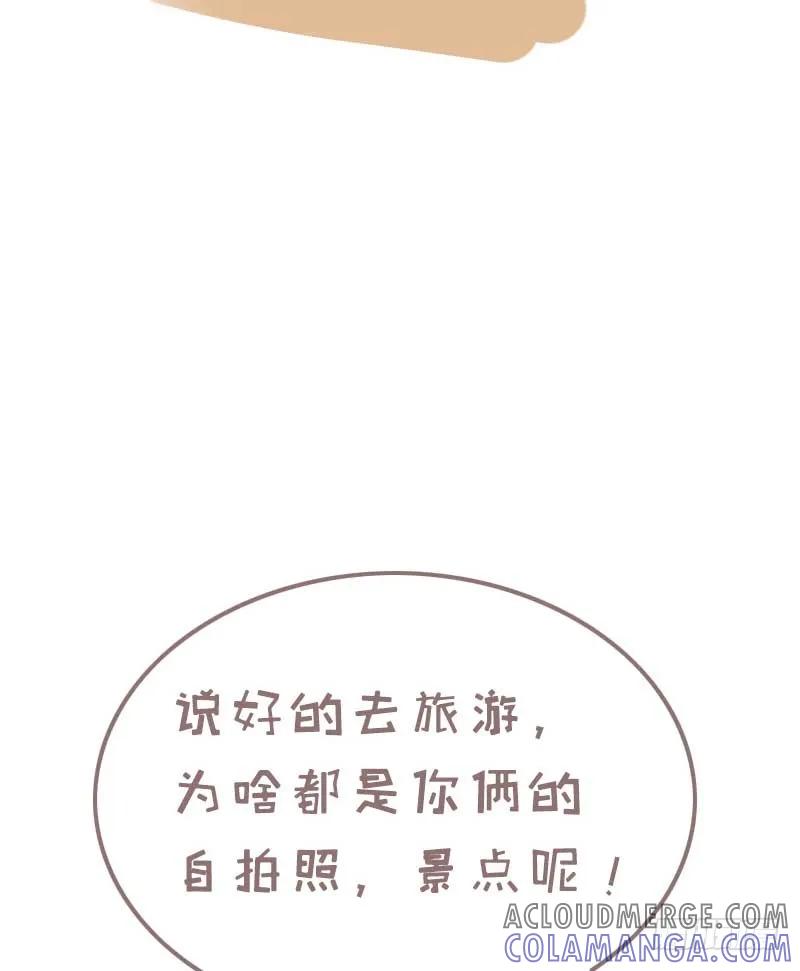 木木子漫画 带上闺蜜去旅游2 第7页