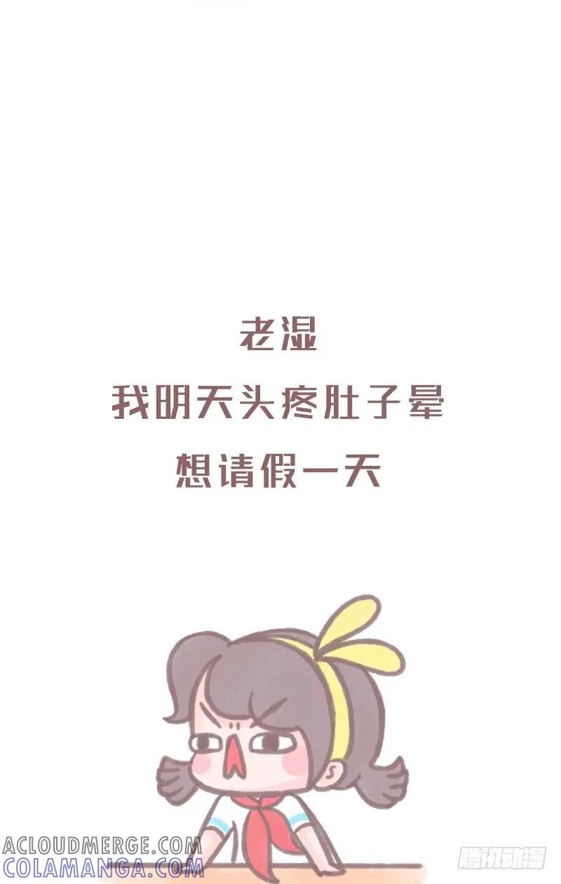 木木子漫画 如果让你写张最萌请假条1 第4页