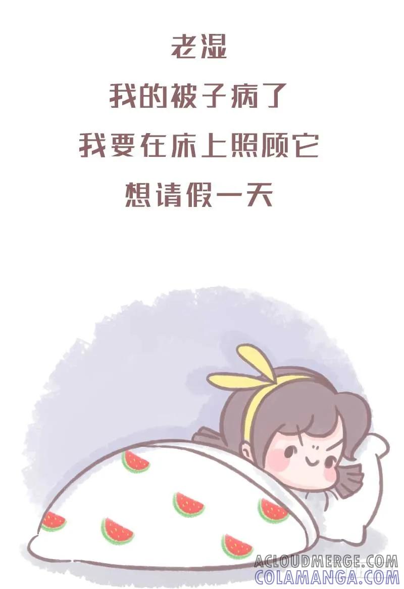 木木子漫画 如果让你写张最萌请假条1 第3页