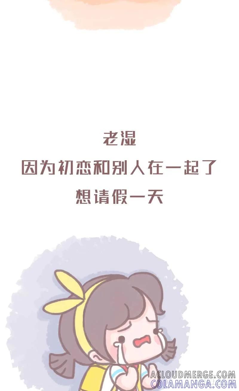 木木子漫画 如果让你写张最萌请假条1 第5页