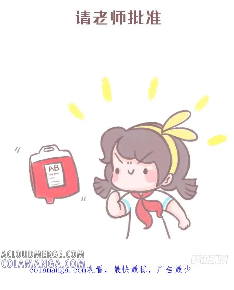 木木子漫画 如果让你写张最萌请假条1 第9页