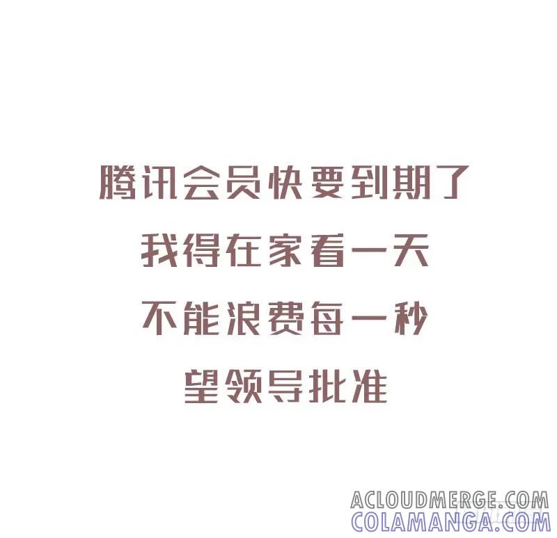 木木子漫画 如果让你写张最萌请假条2 第3页