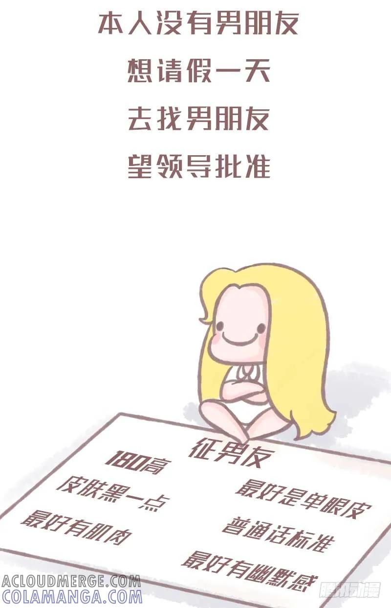 木木子漫画 如果让你写张最萌请假条2 第5页