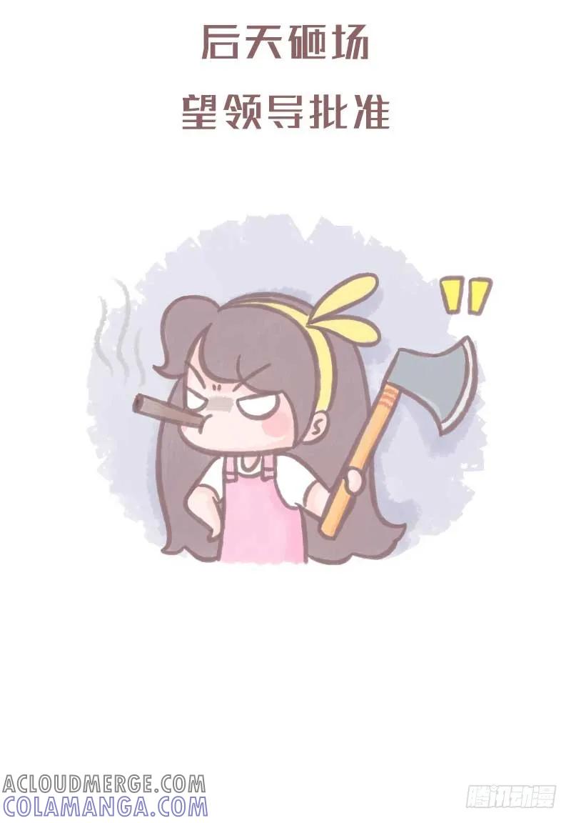 木木子漫画 如果让你写张最萌请假条2 第2页