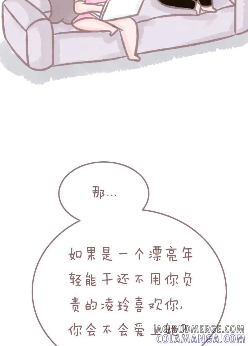 木木子漫画 你会喜欢漂亮年轻能干的妹子吗？ 第4页