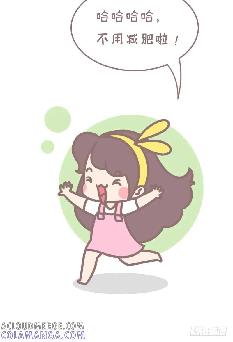 木木子漫画 终于有理由不用减肥了1 第4页