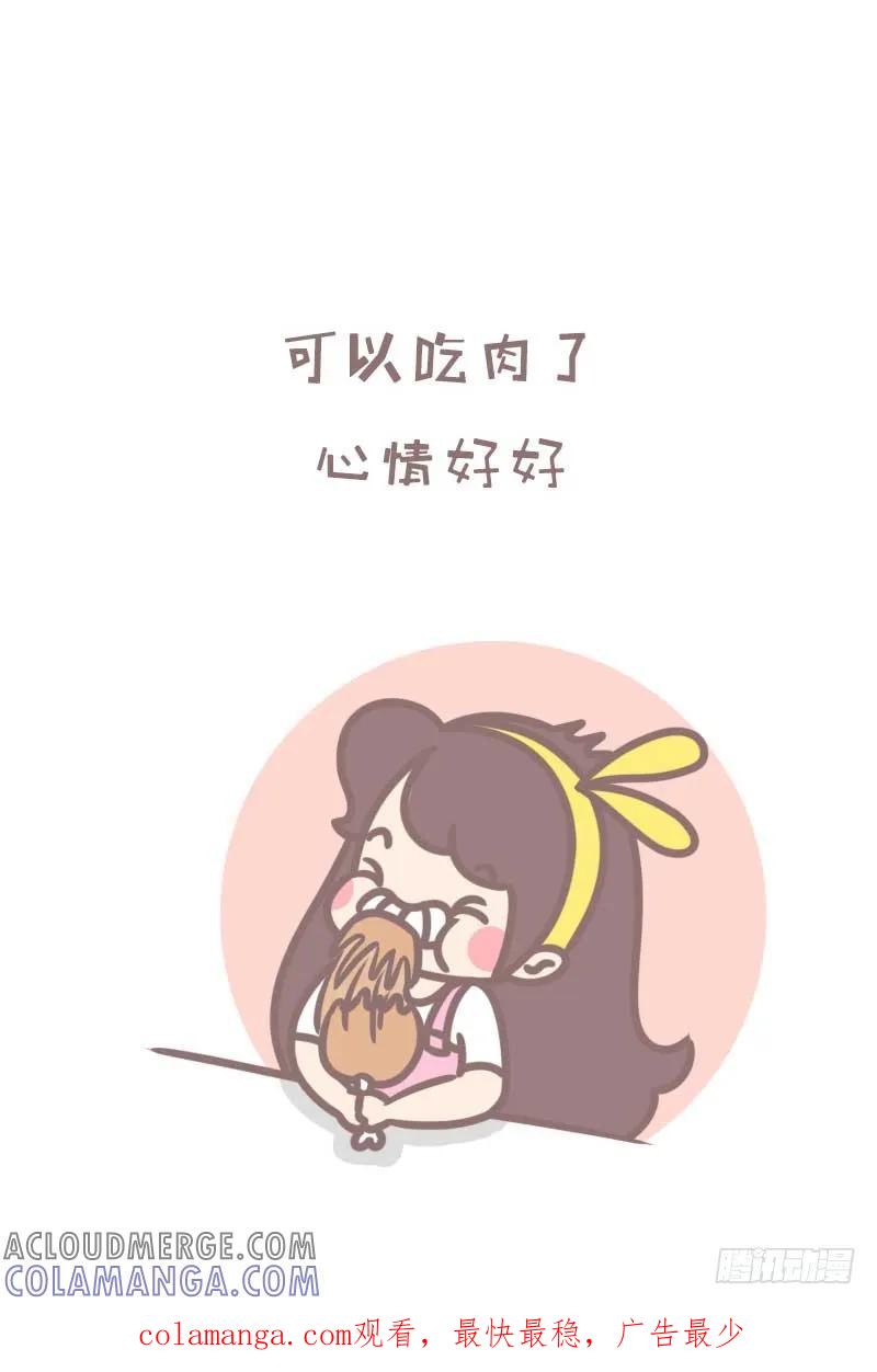 木木子漫画 终于有理由不用减肥了1 第5页
