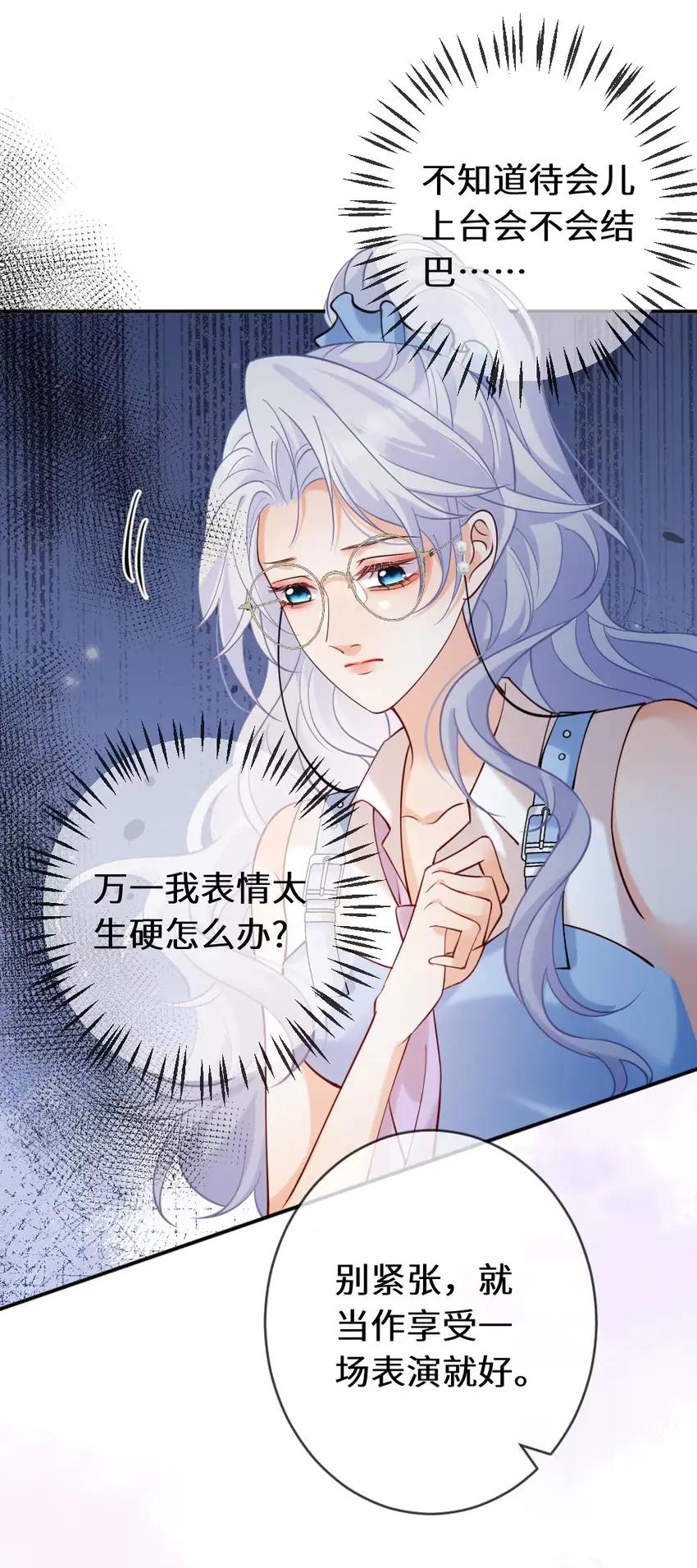 《黑月光女主总想标记我》014 亲了！【内含福利活动】 第24页