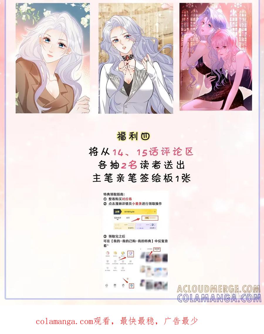 《黑月光女主总想标记我》014 亲了！【内含福利活动】 第39页