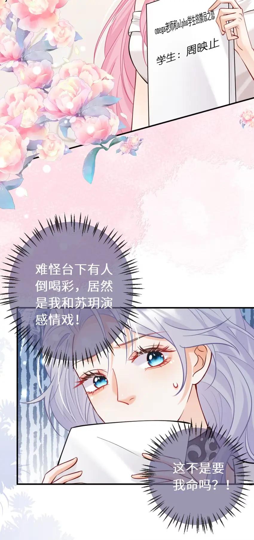 《黑月光女主总想标记我》014 亲了！【内含福利活动】 第20页