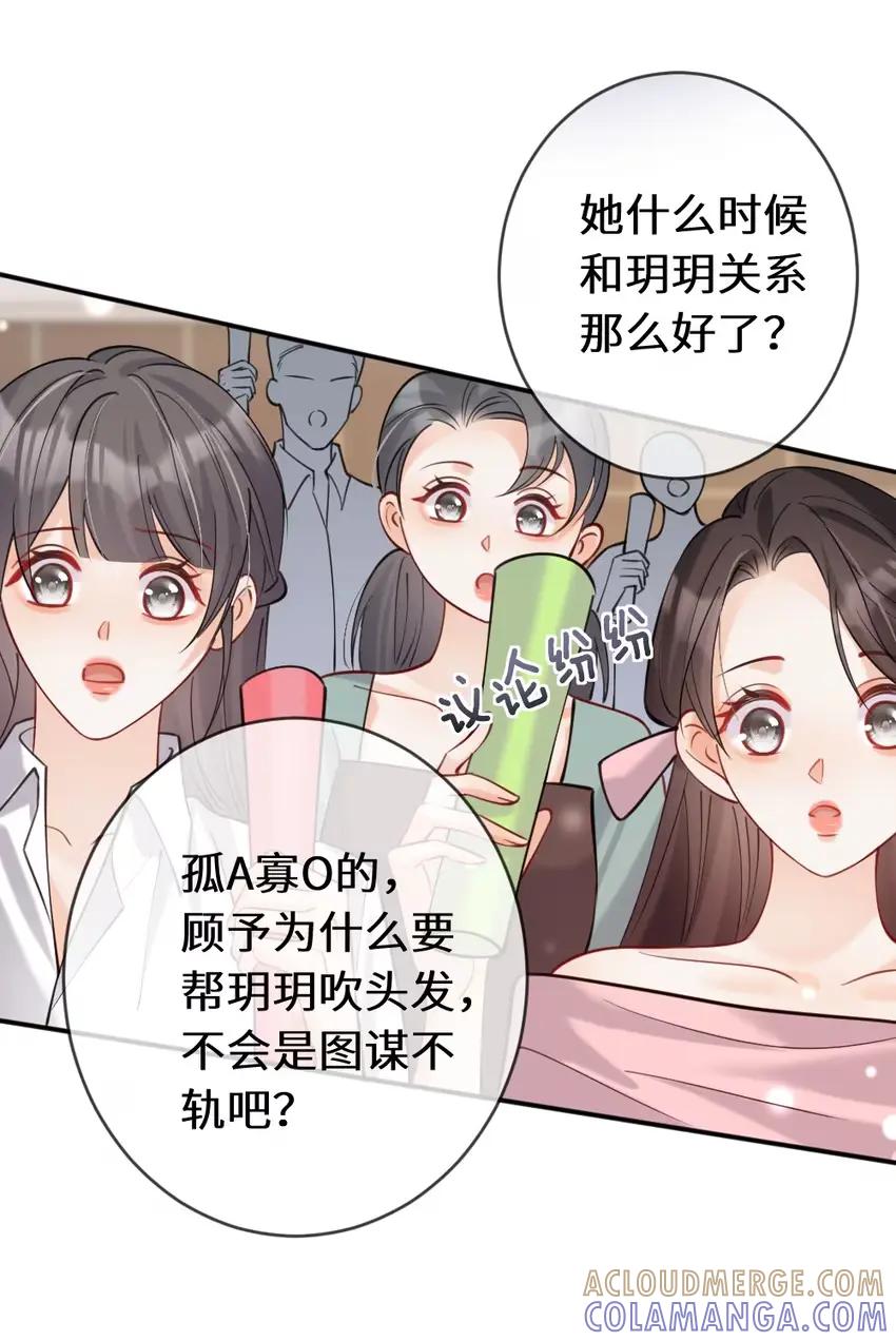 《黑月光女主总想标记我》014 亲了！【内含福利活动】 第7页