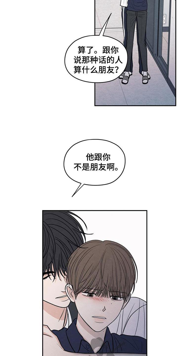 《模糊的边缘》第126章：【第二季】恶语 第24页