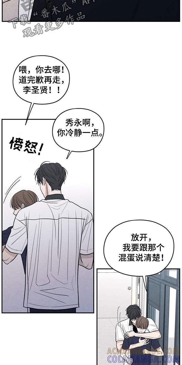 《模糊的边缘》第126章：【第二季】恶语 第23页