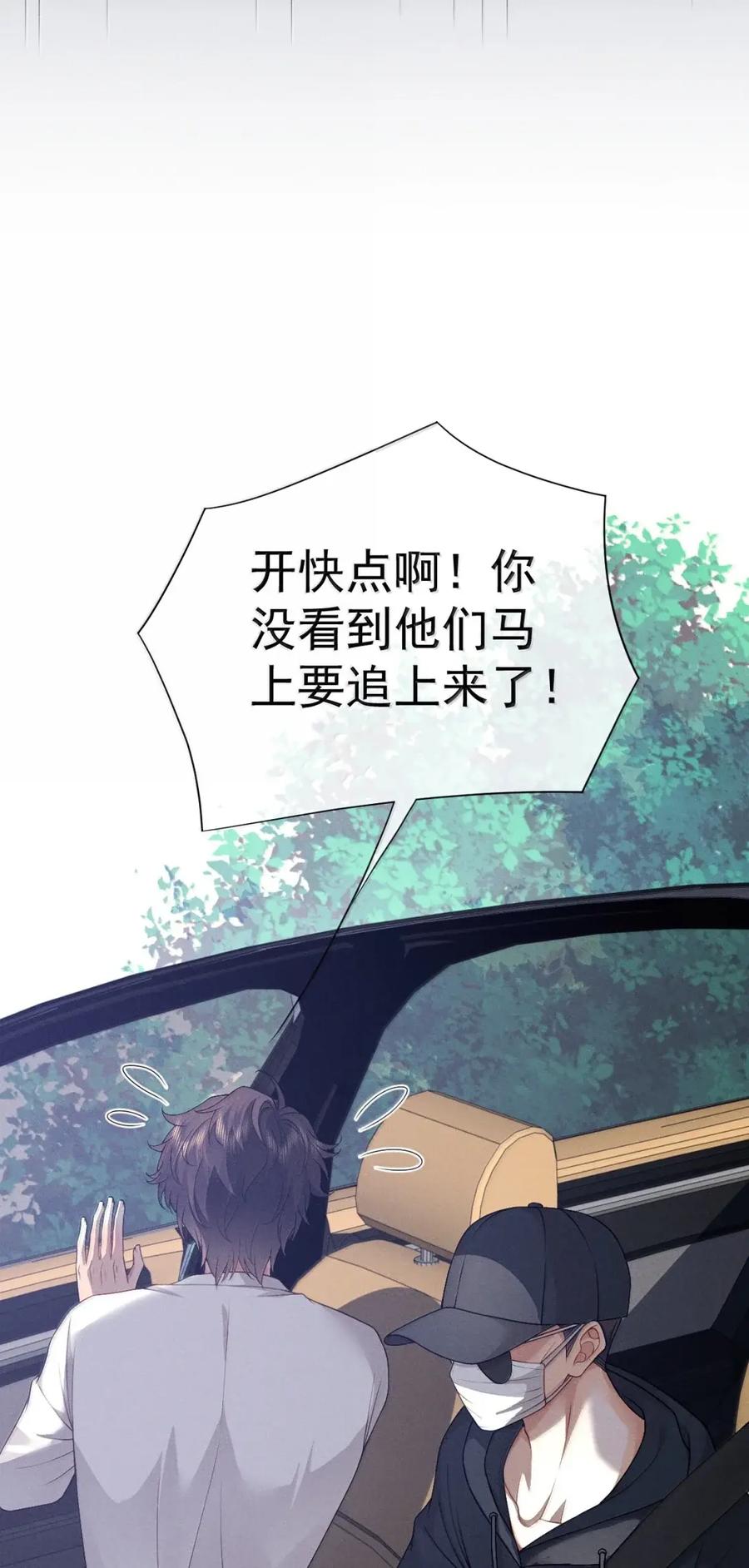 《被病态弟弟肆意索要后》022 不能让他陷入危险 第24页