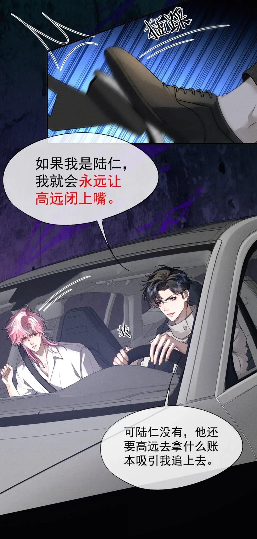 《被病态弟弟肆意索要后》022 不能让他陷入危险 第26页