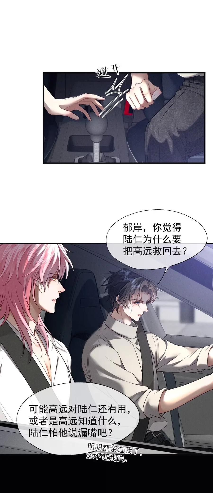 《被病态弟弟肆意索要后》022 不能让他陷入危险 第22页