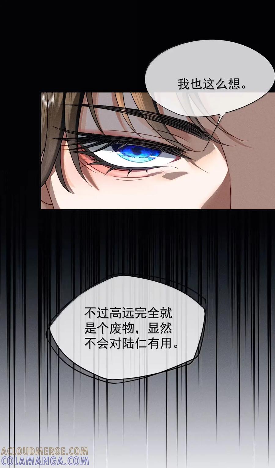 《被病态弟弟肆意索要后》022 不能让他陷入危险 第23页