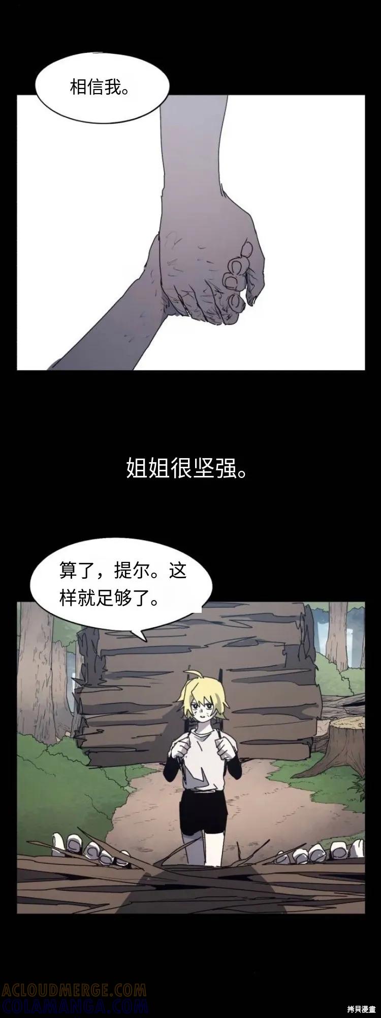 馀火骑士 - 第175话 - 第7张图