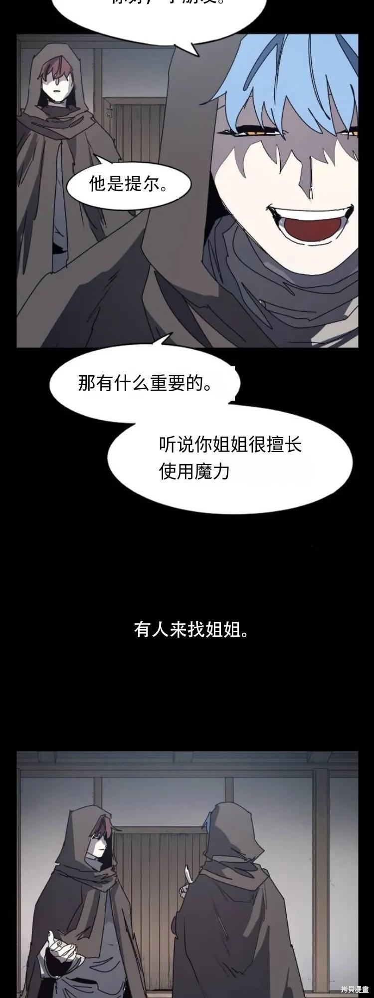 馀火骑士 - 第175话 - 第9张图