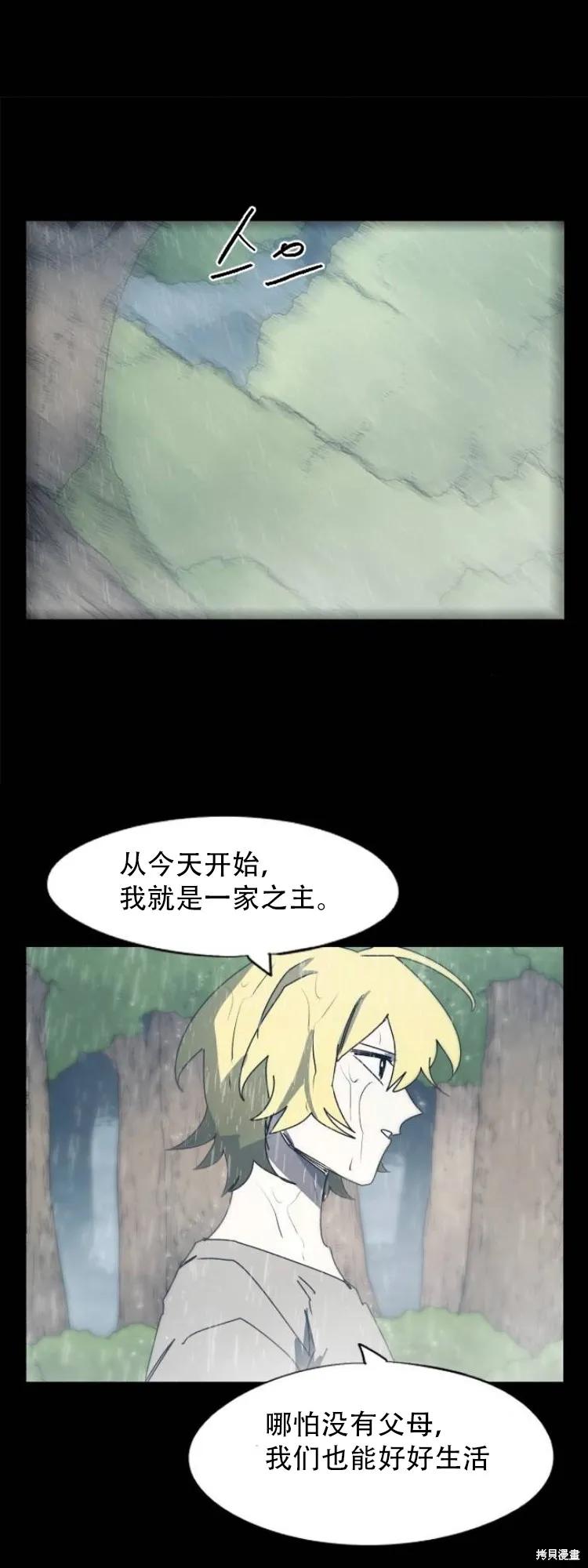 馀火骑士 - 第175话 - 第6张图