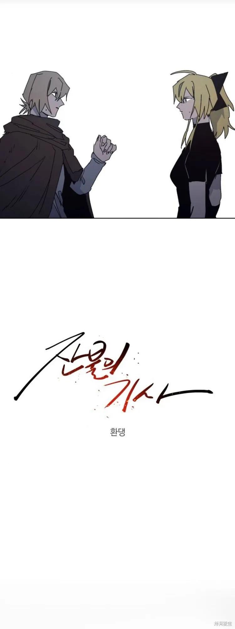 馀火骑士 - 第175话 - 第4张图