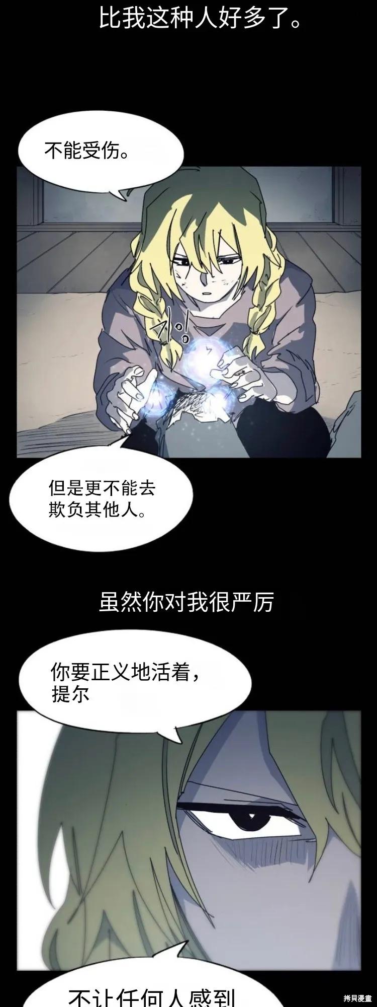 馀火骑士 - 第175话 - 第8张图