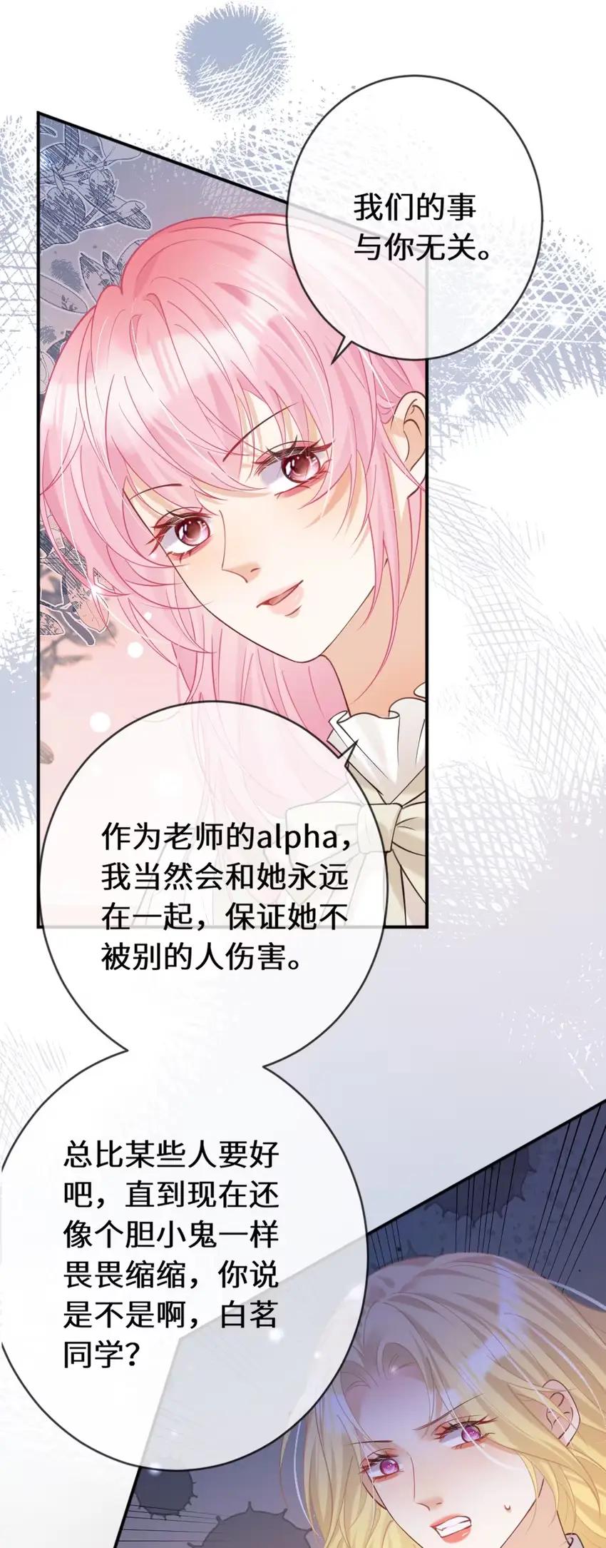 《黑月光女主总想标记我》015 哈…啊…不可以【内含福利活动】 第10页